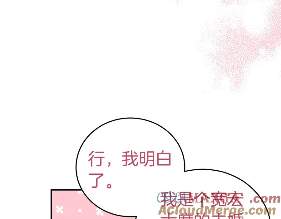 《小姐不愿意》第14话 技高一筹 第205页