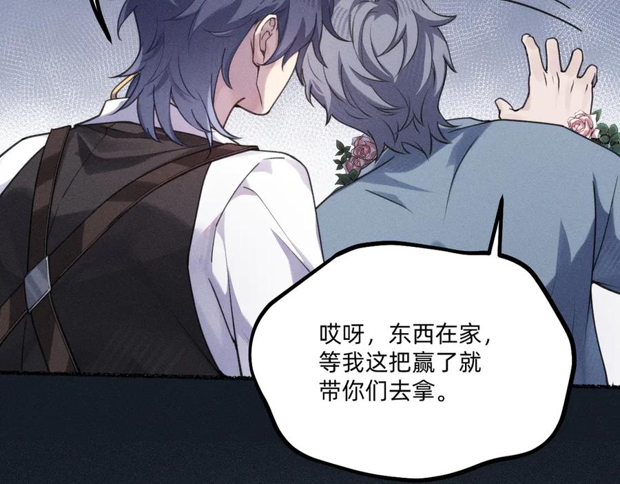 《治愈我的邪神》赌场 第60页