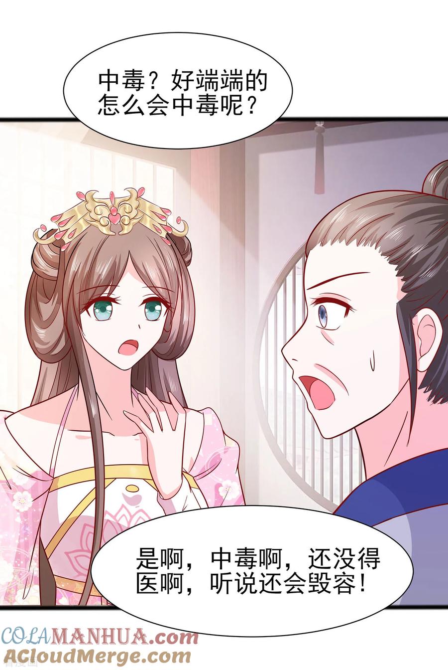 《穿越王妃，夫君别找虐》第15话 嬷嬷知道的秘密 第21页