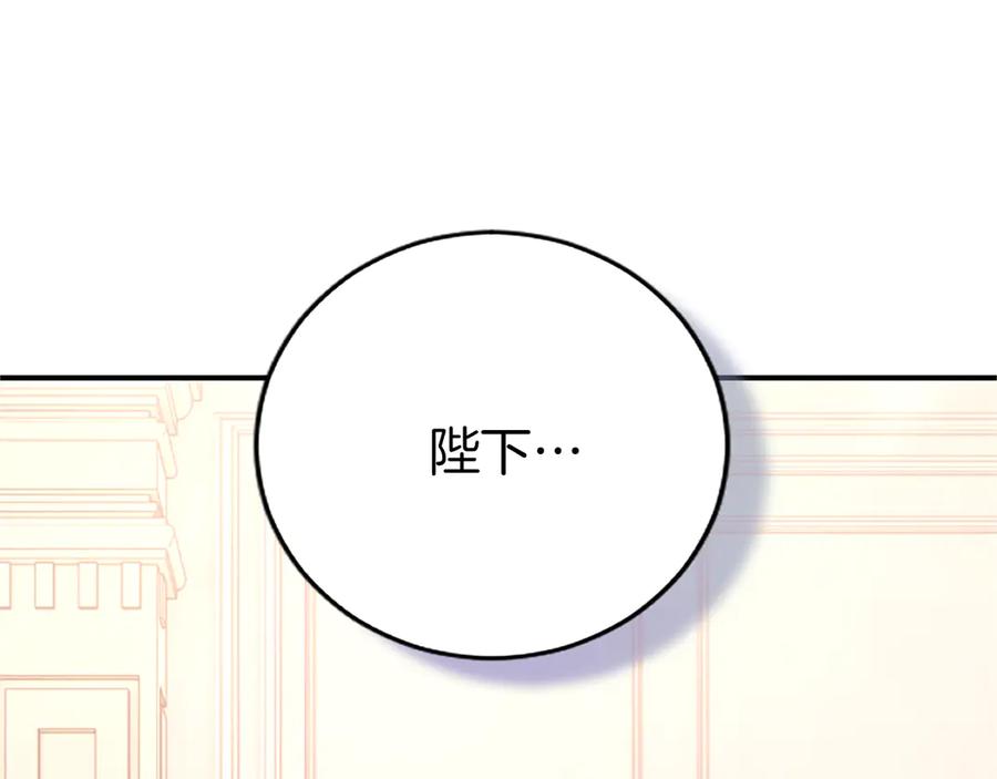 《陛下，这次由我来抚养！》第17话 皇帝的疑惑 第196页