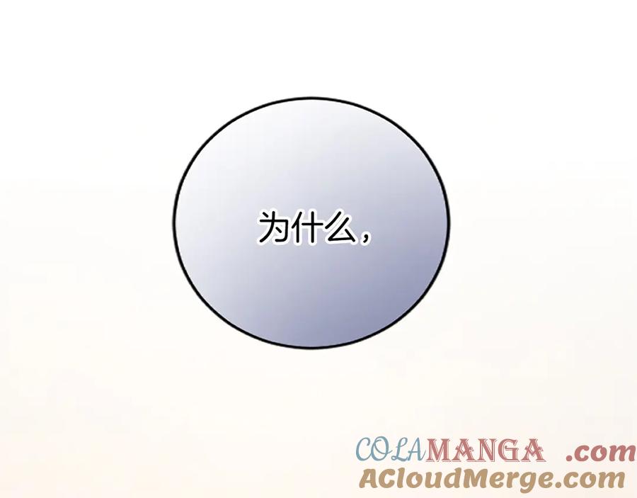 《陛下，这次由我来抚养！》第17话 皇帝的疑惑 第209页