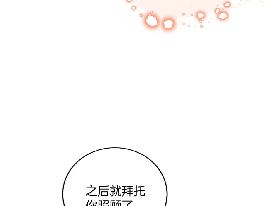 《陛下，这次由我来抚养！》第17话 皇帝的疑惑 第188页