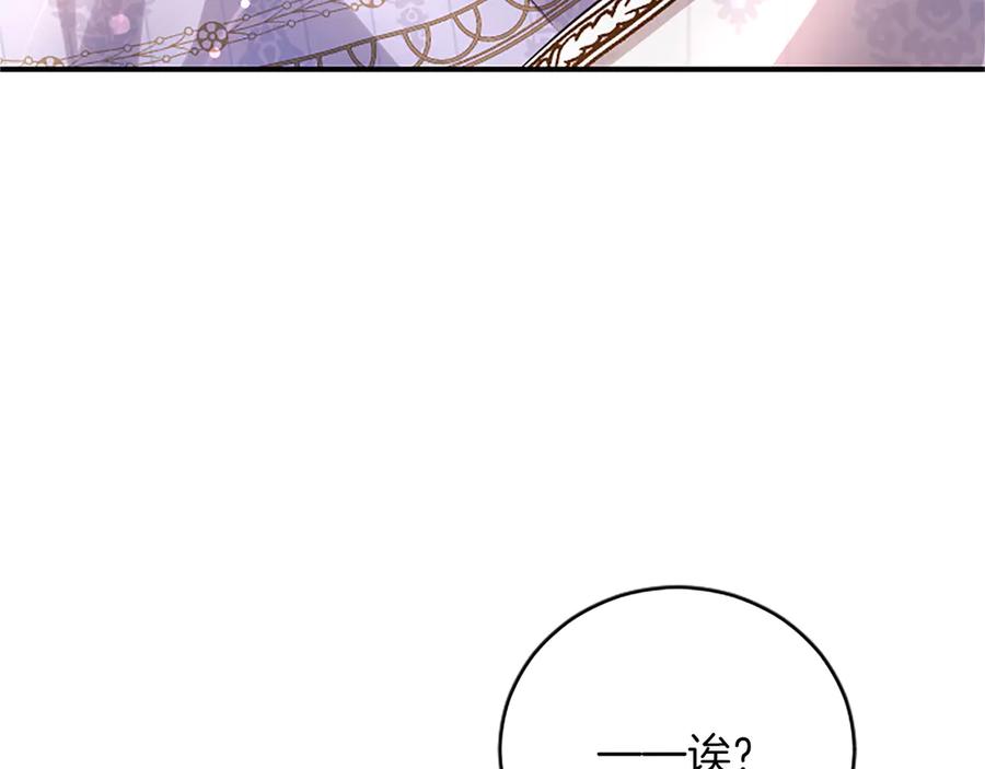《陛下，这次由我来抚养！》第17话 皇帝的疑惑 第206页
