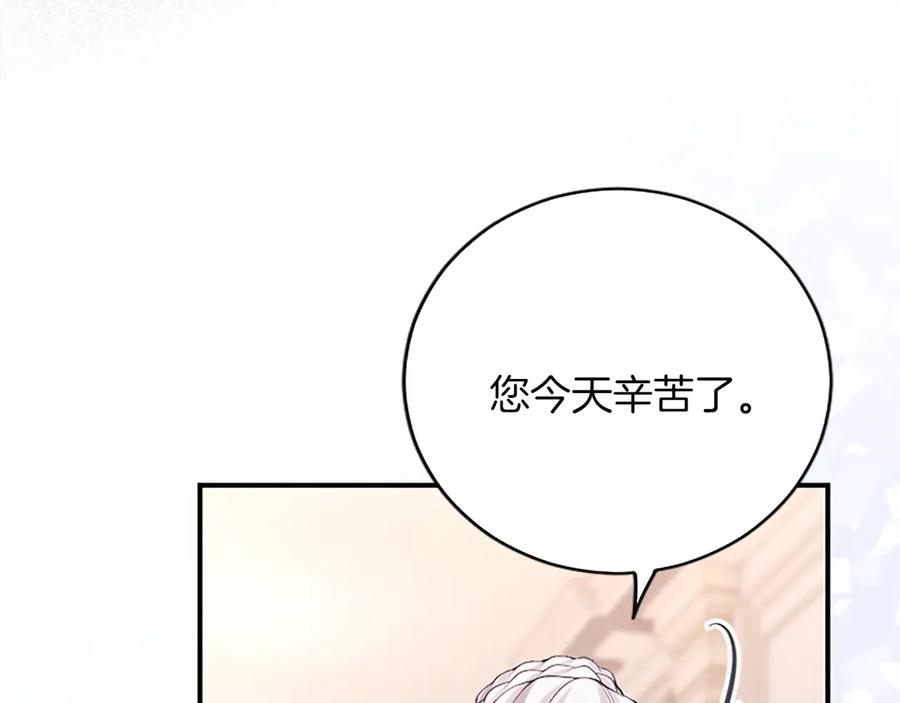 《陛下，这次由我来抚养！》第17话 皇帝的疑惑 第199页