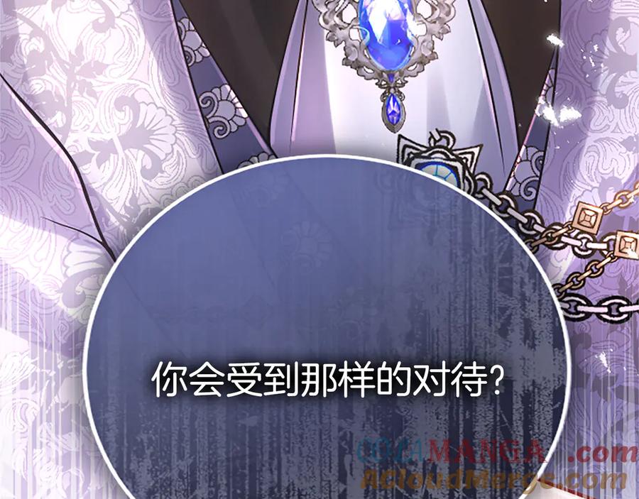 《陛下，这次由我来抚养！》第17话 皇帝的疑惑 第213页