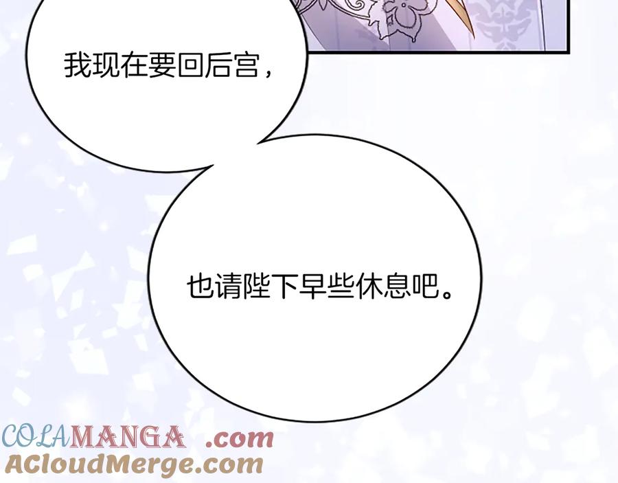 《陛下，这次由我来抚养！》第17话 皇帝的疑惑 第201页