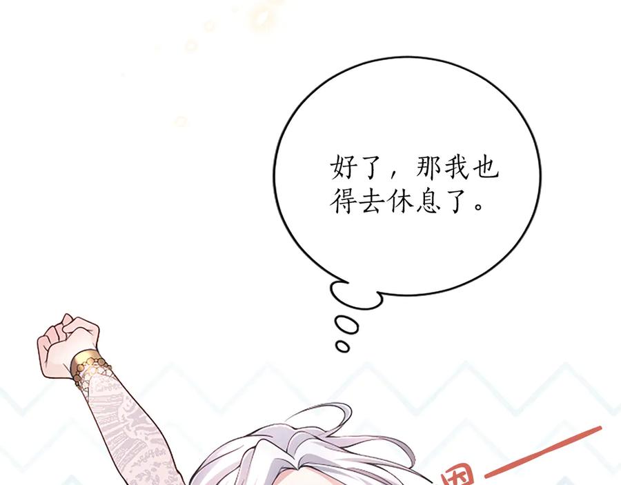 《陛下，这次由我来抚养！》第17话 皇帝的疑惑 第191页