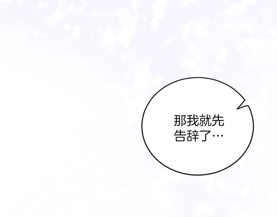 《陛下，这次由我来抚养！》第17话 皇帝的疑惑 第202页