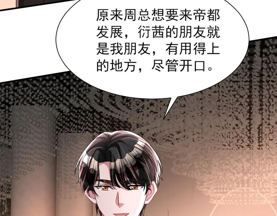 我在婚配所摇到了世界首富 204 把嫂子抢回来 第75页