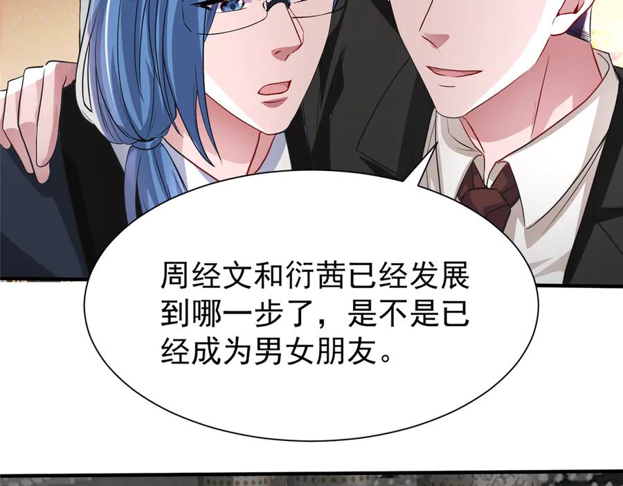 我在婚配所摇到了世界首富 204 把嫂子抢回来 第86页