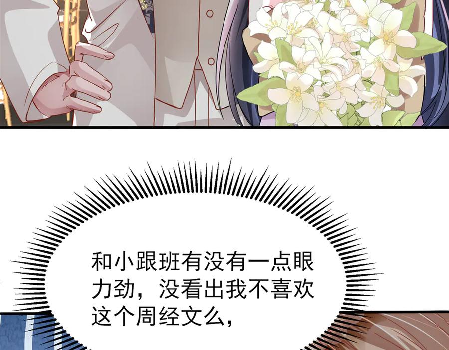 我在婚配所摇到了世界首富 204 把嫂子抢回来 第77页