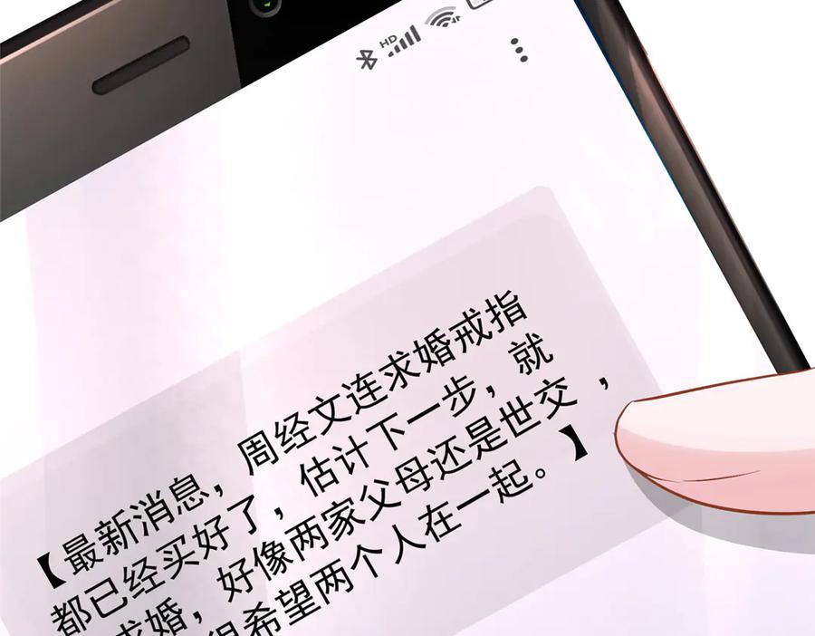 我在婚配所摇到了世界首富 204 把嫂子抢回来 第93页