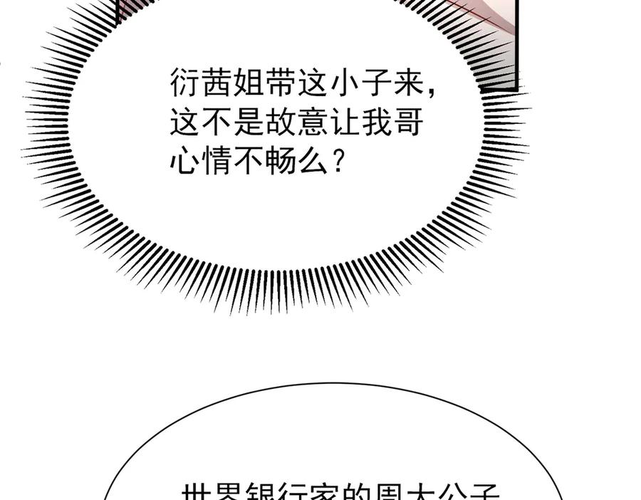 我在婚配所摇到了世界首富 204 把嫂子抢回来 第81页