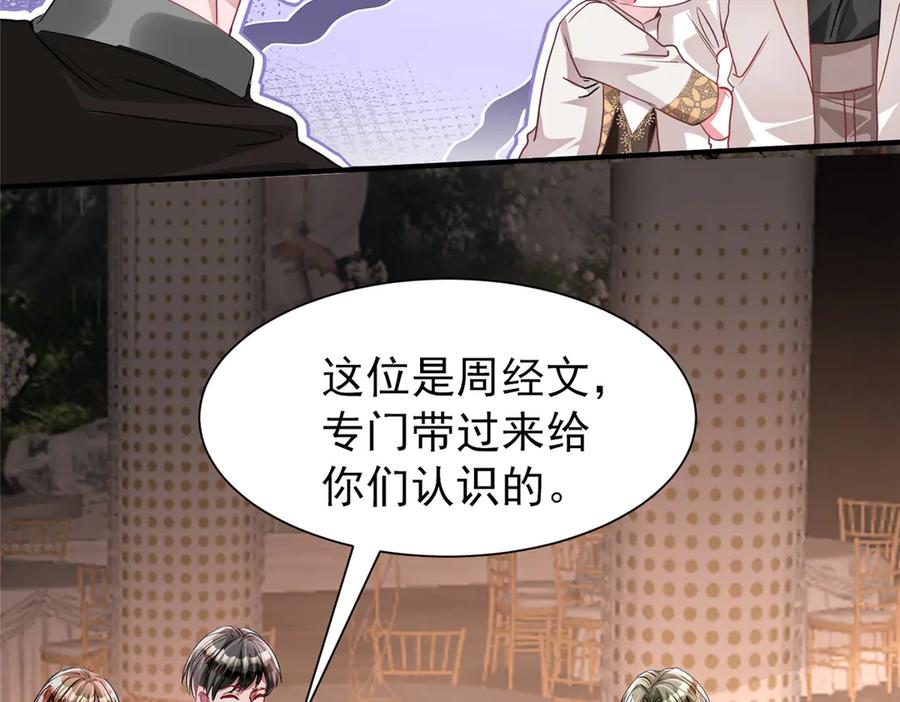 我在婚配所摇到了世界首富 204 把嫂子抢回来 第69页