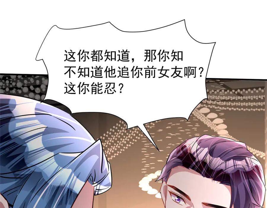 我在婚配所摇到了世界首富 204 把嫂子抢回来 第51页