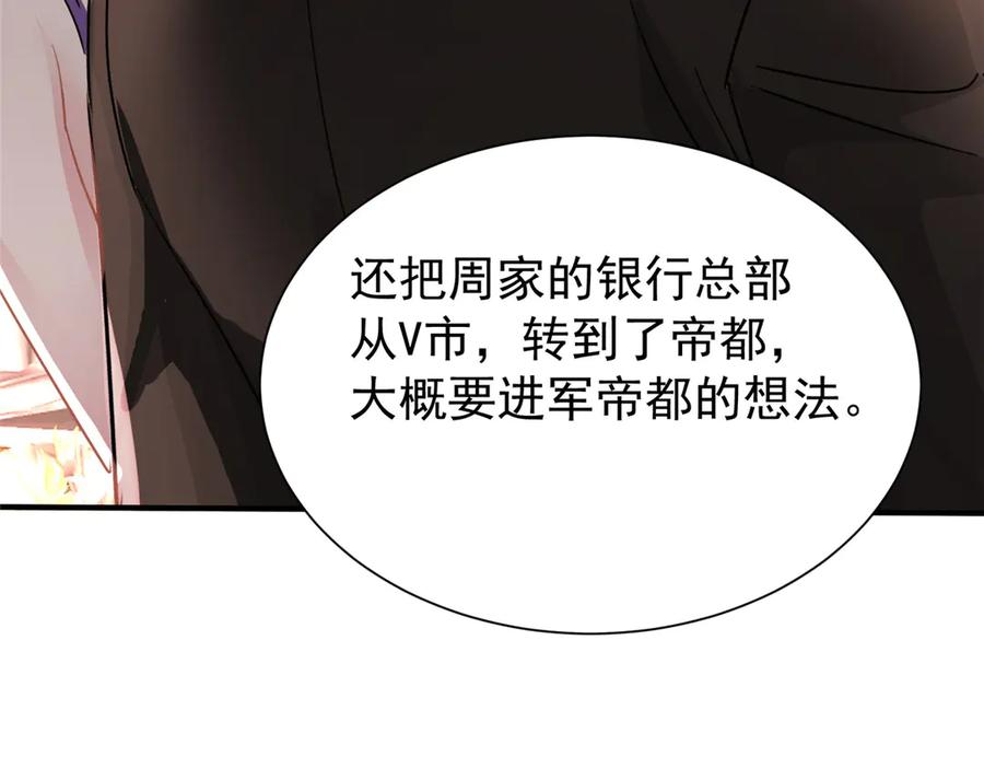 我在婚配所摇到了世界首富 204 把嫂子抢回来 第49页