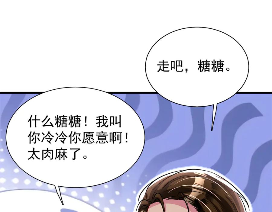 我在婚配所摇到了世界首富 208 婚前协议？ 第59页