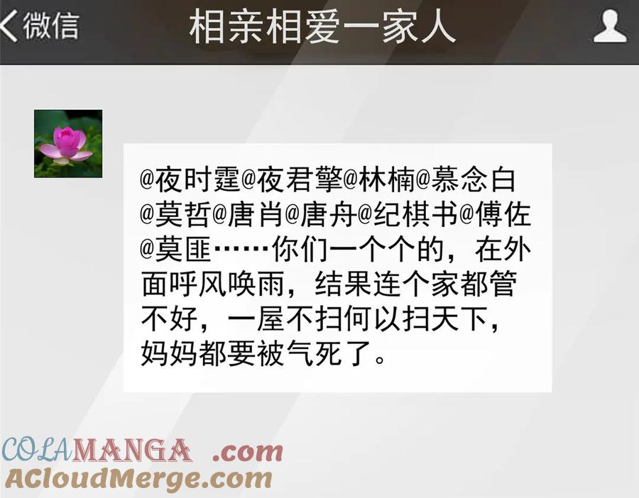 我在婚配所摇到了世界首富 209 感谢婚配所 第67页