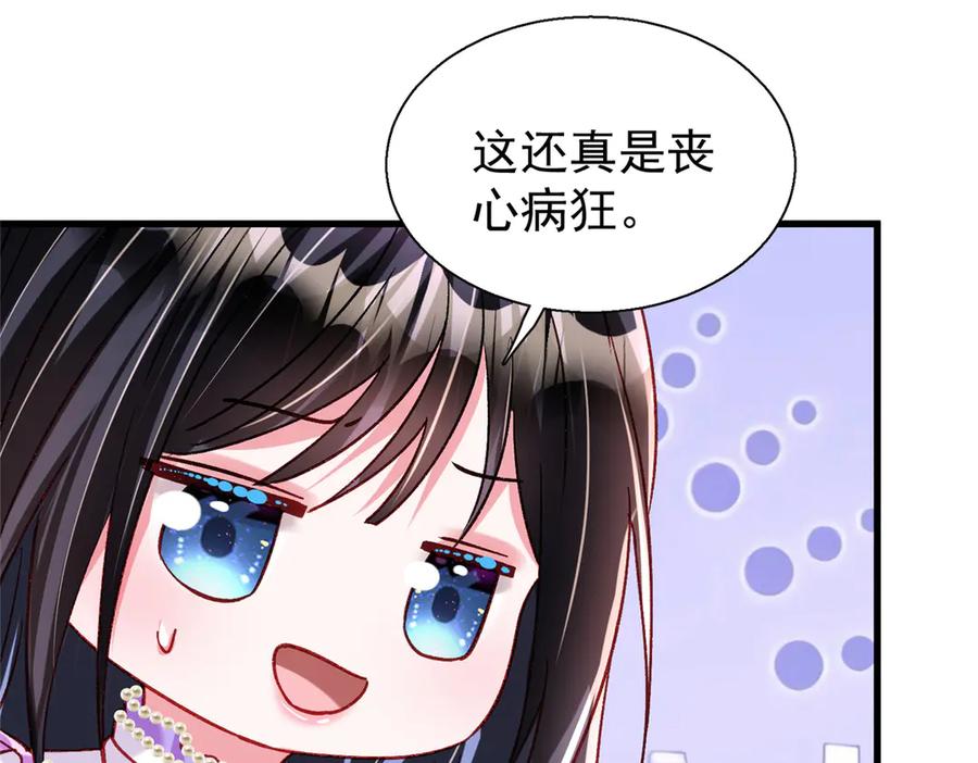 我在婚配所摇到了世界首富 209 感谢婚配所 第72页