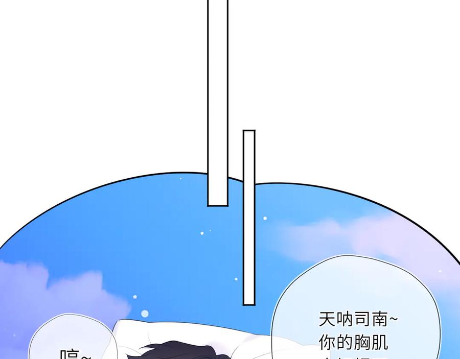 星辰于我 第42话 摸不到了！ 第6页