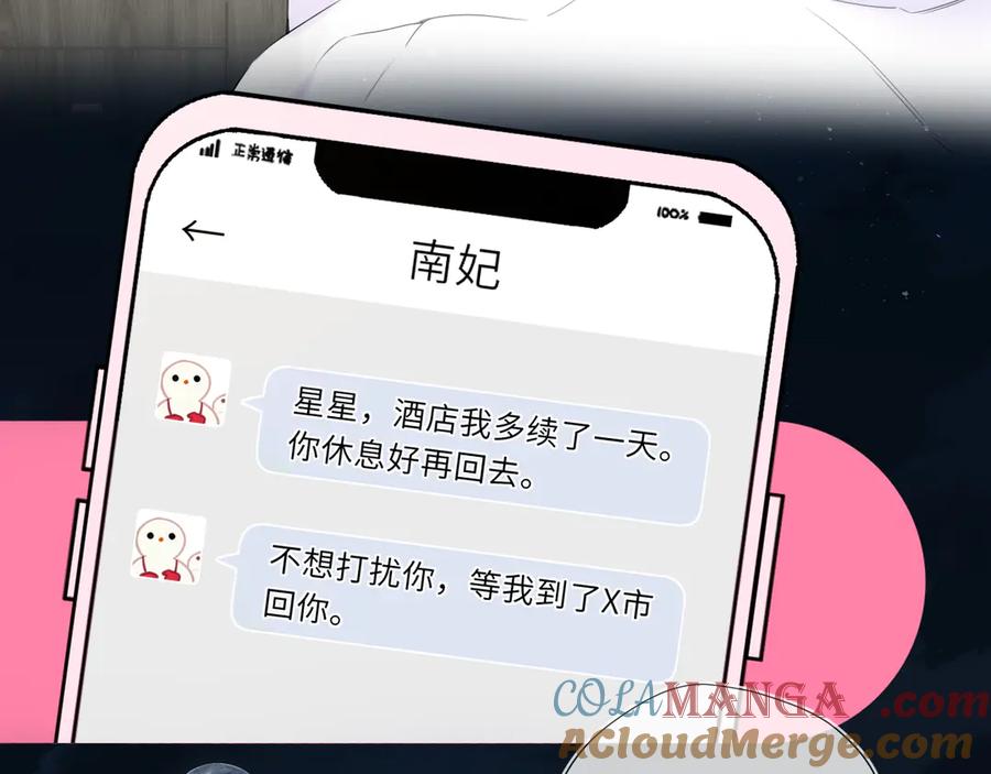 星辰于我 第42话 摸不到了！ 第13页