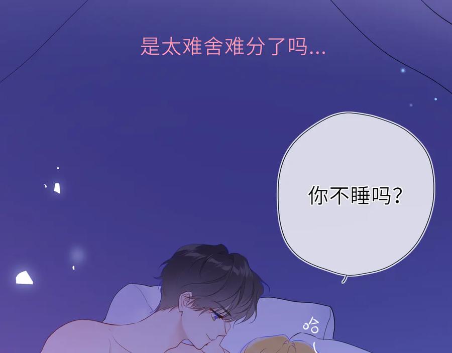 星辰于我 第42话 摸不到了！ 第16页