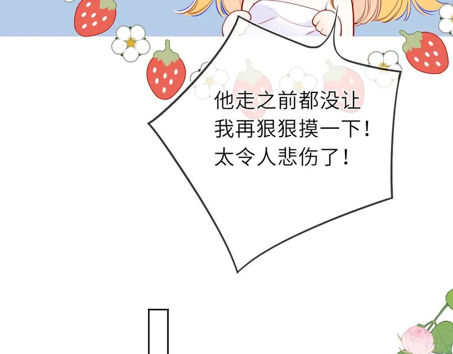 星辰于我 第42话 摸不到了！ 第28页