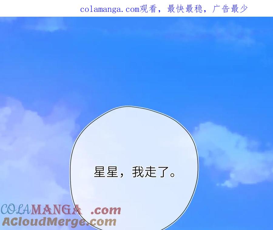 星辰于我 第42话 摸不到了！ 第1页