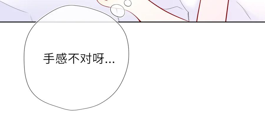 星辰于我 第42话 摸不到了！ 第11页