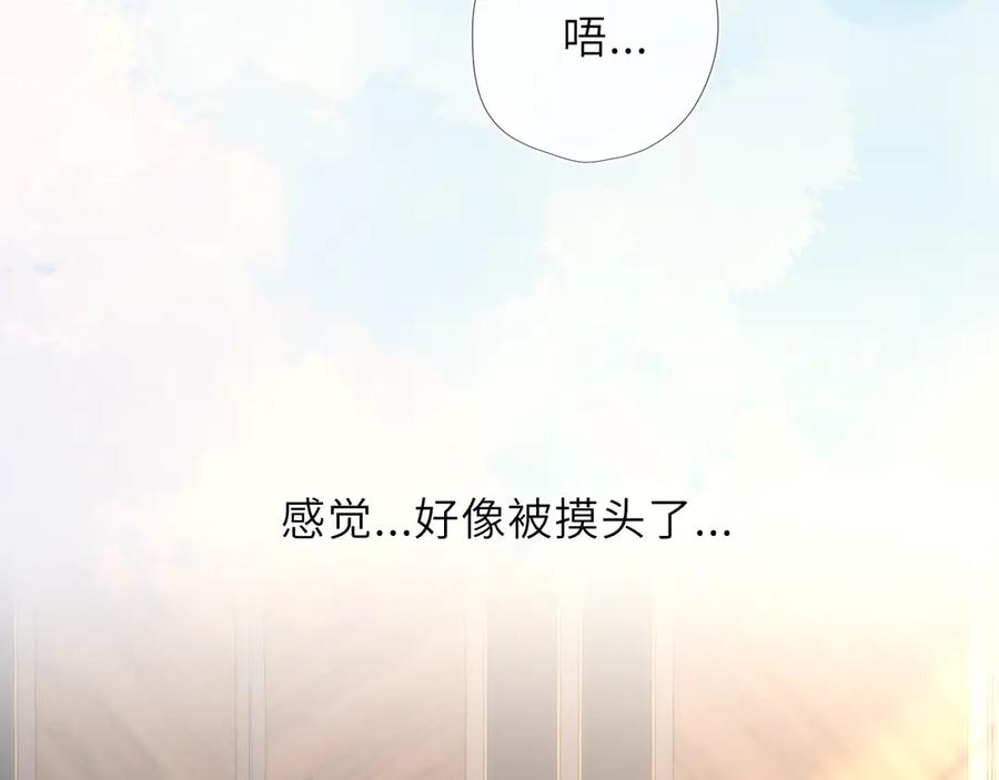 星辰于我 第42话 摸不到了！ 第4页