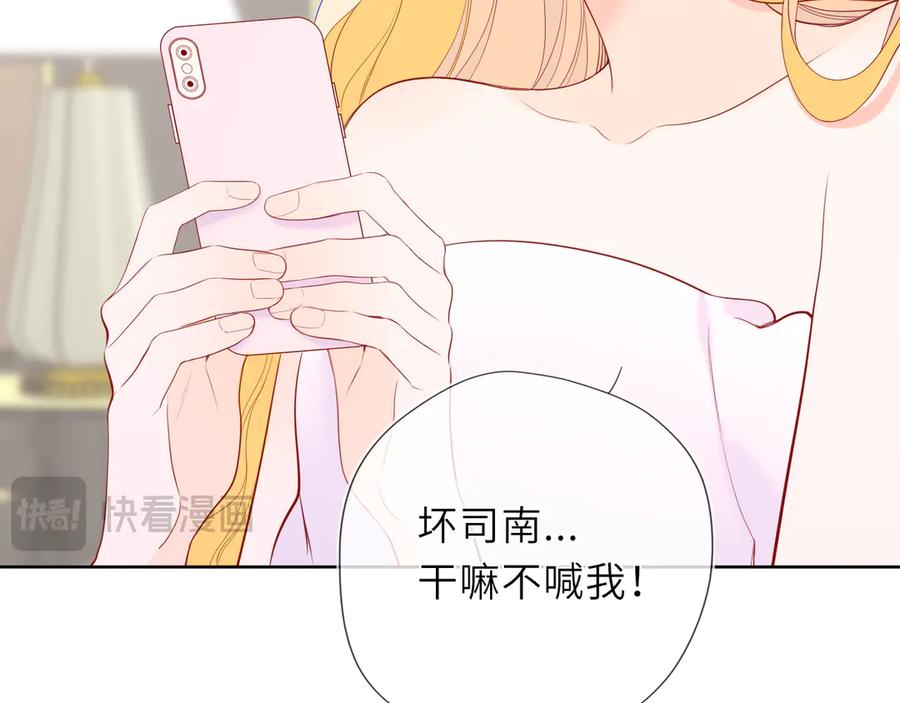 星辰于我 第42话 摸不到了！ 第24页