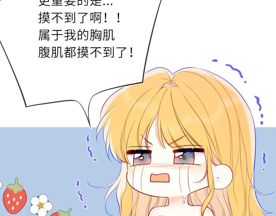 星辰于我 第42话 摸不到了！ 第27页