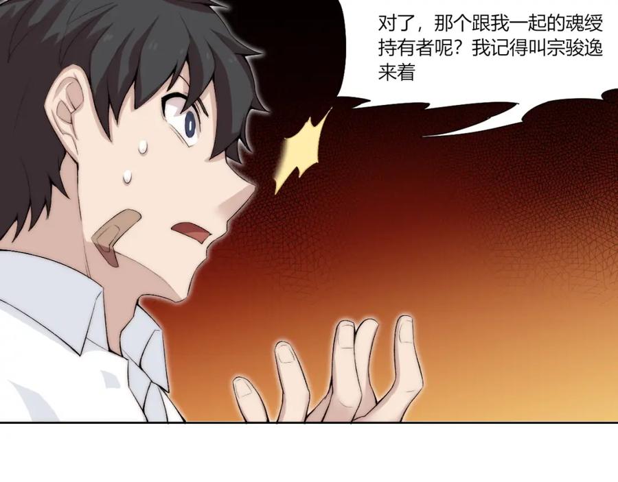 《降魂》第24话 新任务？！ 第35页