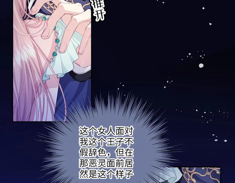 《虐文女主觉醒后》36 各自的算计 第58页