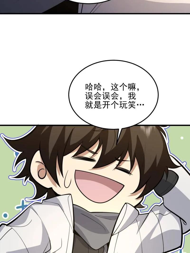 第一序列 第467话 466 另一个陷阱 第118页