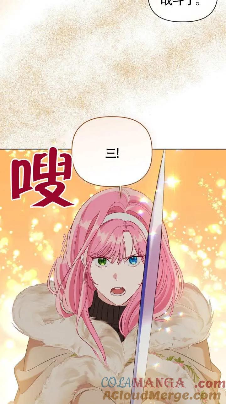 为附身者的特惠 - 第91话 - 第52张图