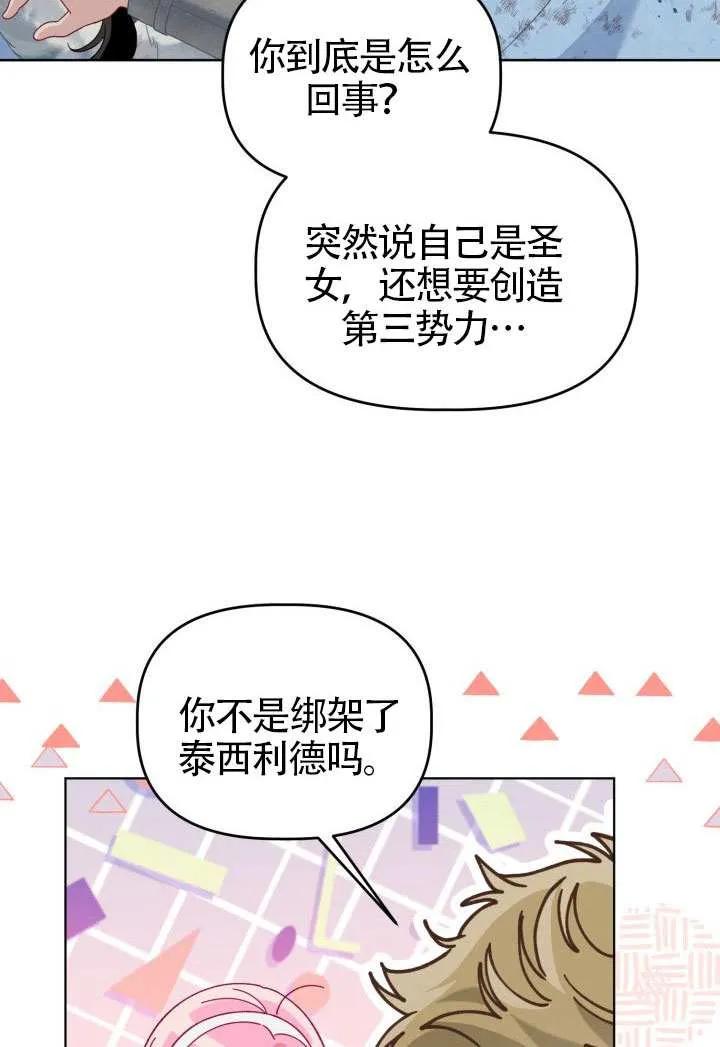 为附身者的特惠 - 第91话 - 第75张图