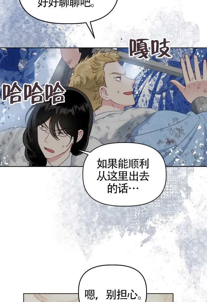 为附身者的特惠 - 第91话 - 第77张图