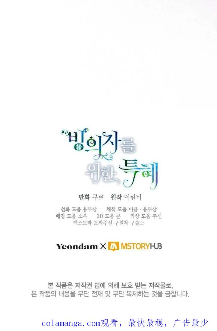 为附身者的特惠 - 第91话 - 第84张图