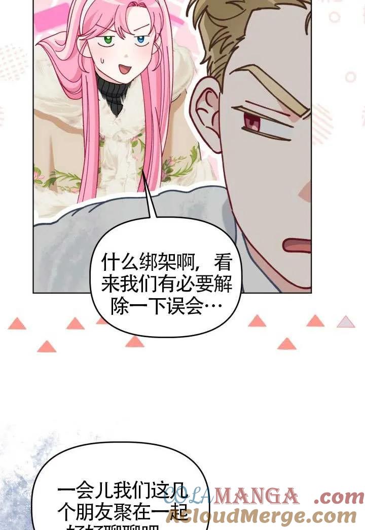 为附身者的特惠 - 第91话 - 第76张图