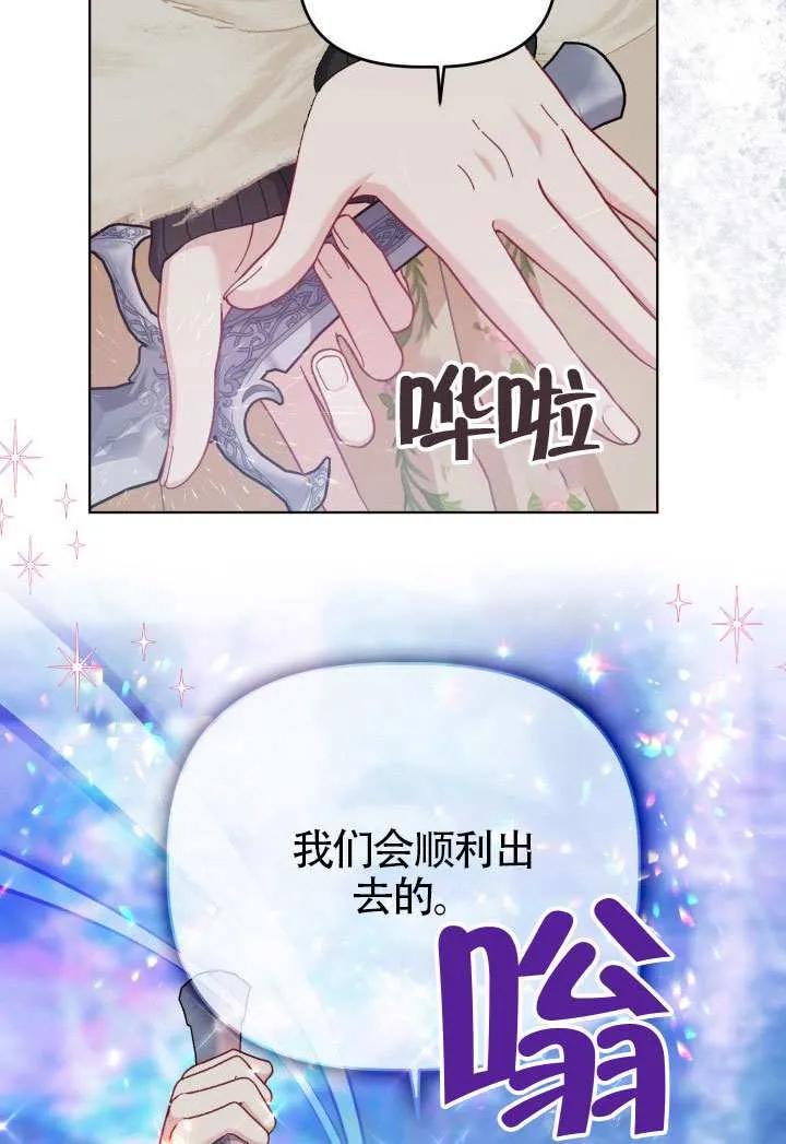 为附身者的特惠 - 第91话 - 第78张图