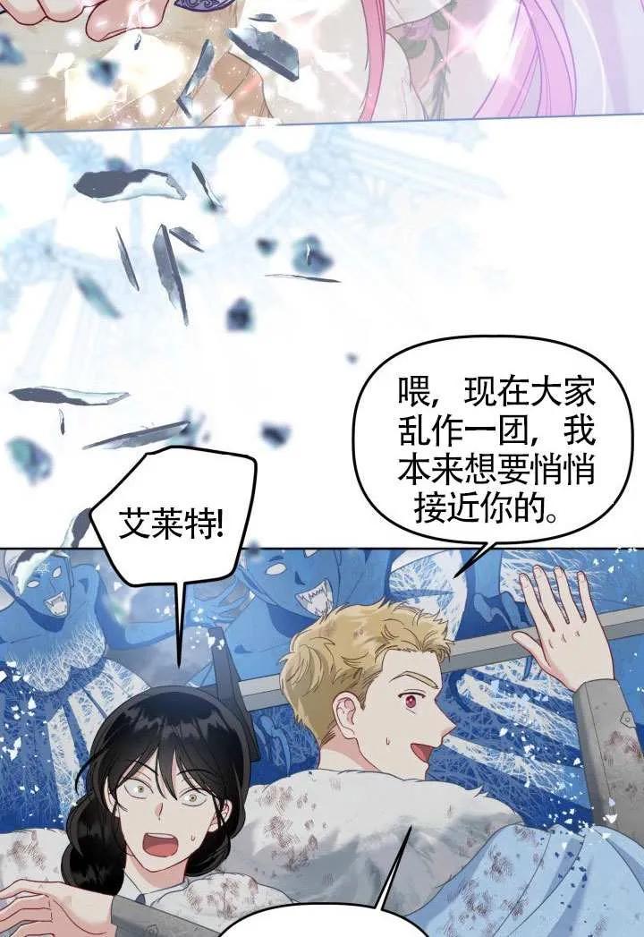 为附身者的特惠 - 第91话 - 第74张图