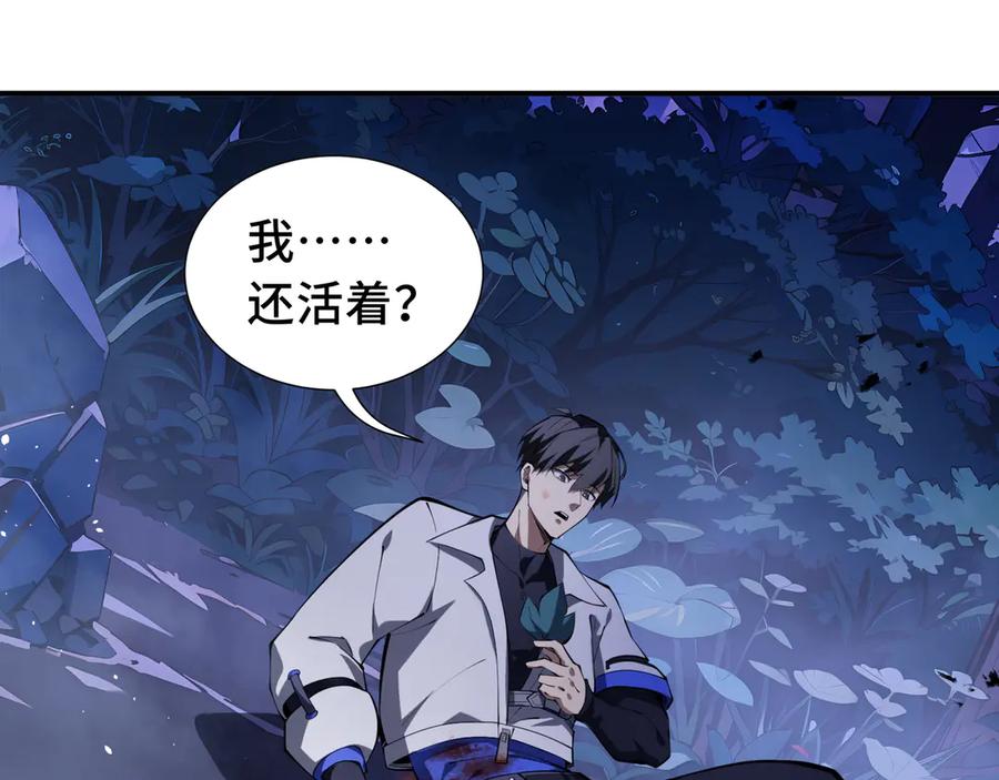 《我契约了我自己》第52话 生生不息 第11页