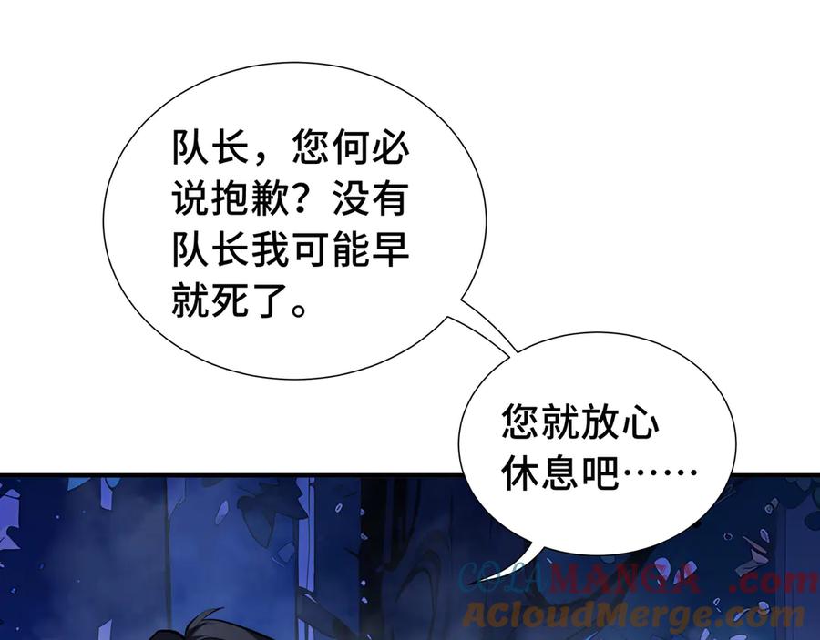 《我契约了我自己》第52话 生生不息 第21页