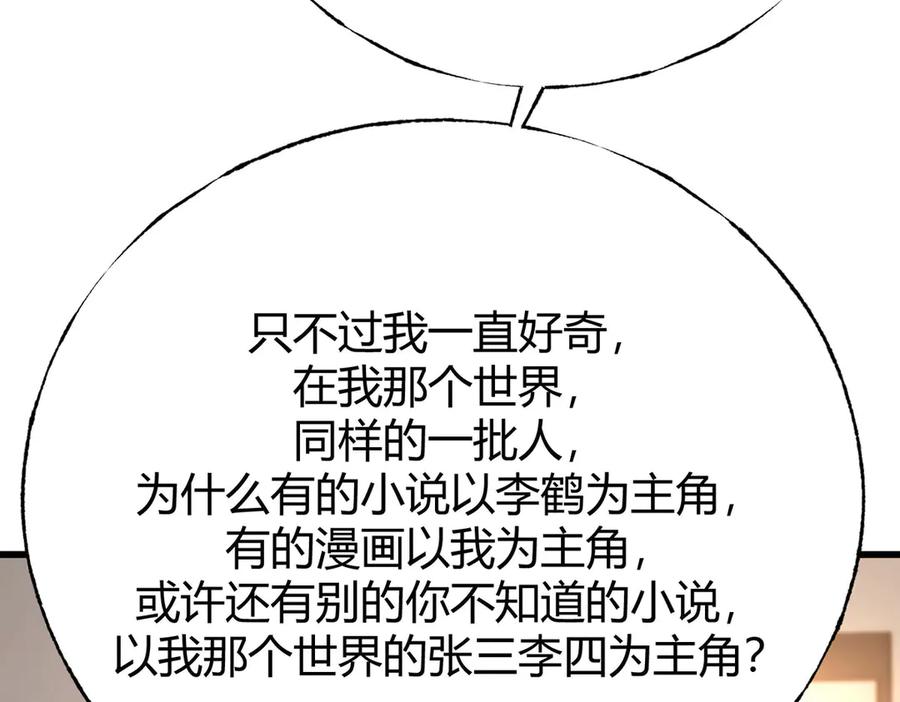 我，最强BOSS - 56 - 第88张图