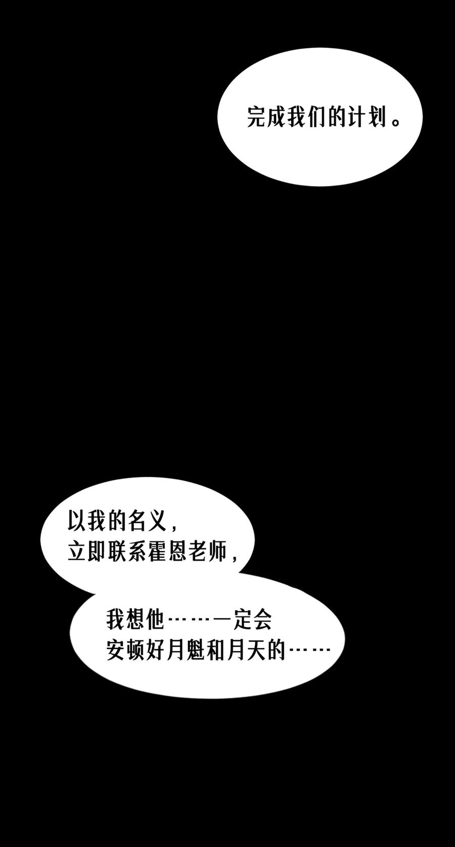 灵笼 · 月魁传 36话 致命一拳（下） 第63页