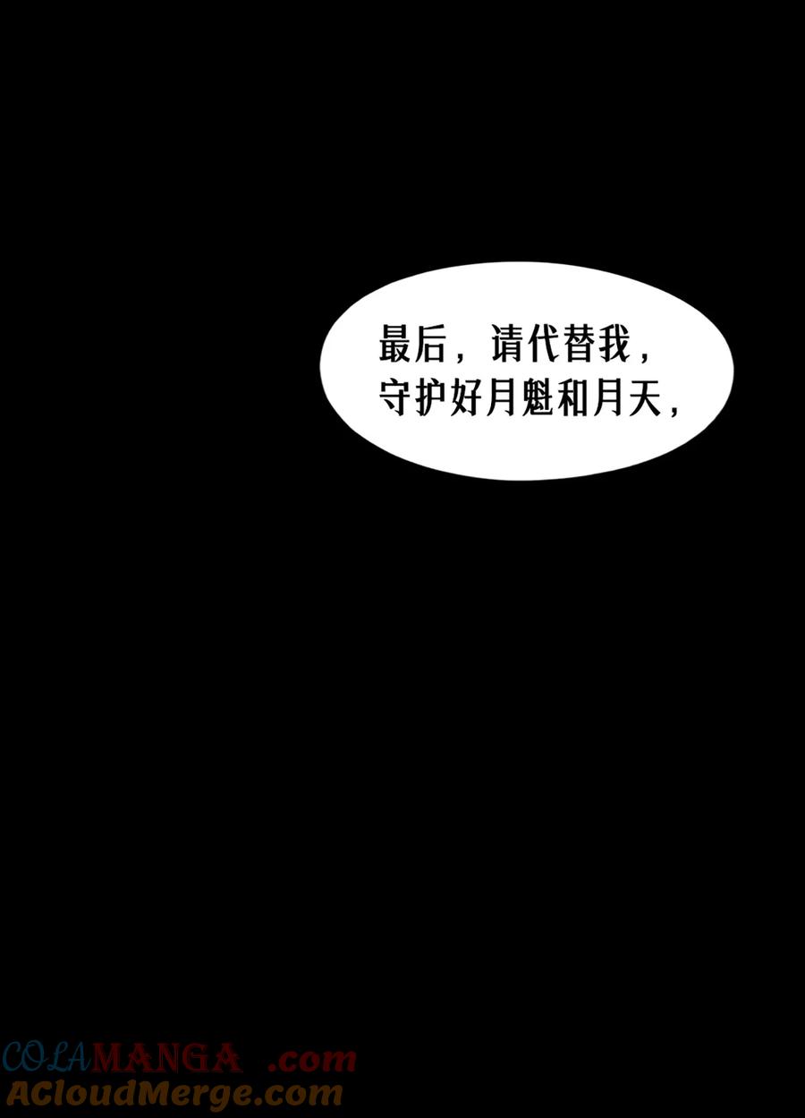 灵笼 · 月魁传 36话 致命一拳（下） 第64页