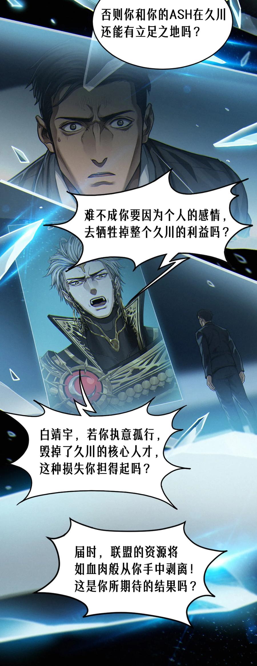灵笼 · 月魁传 36话 致命一拳（下） 第72页