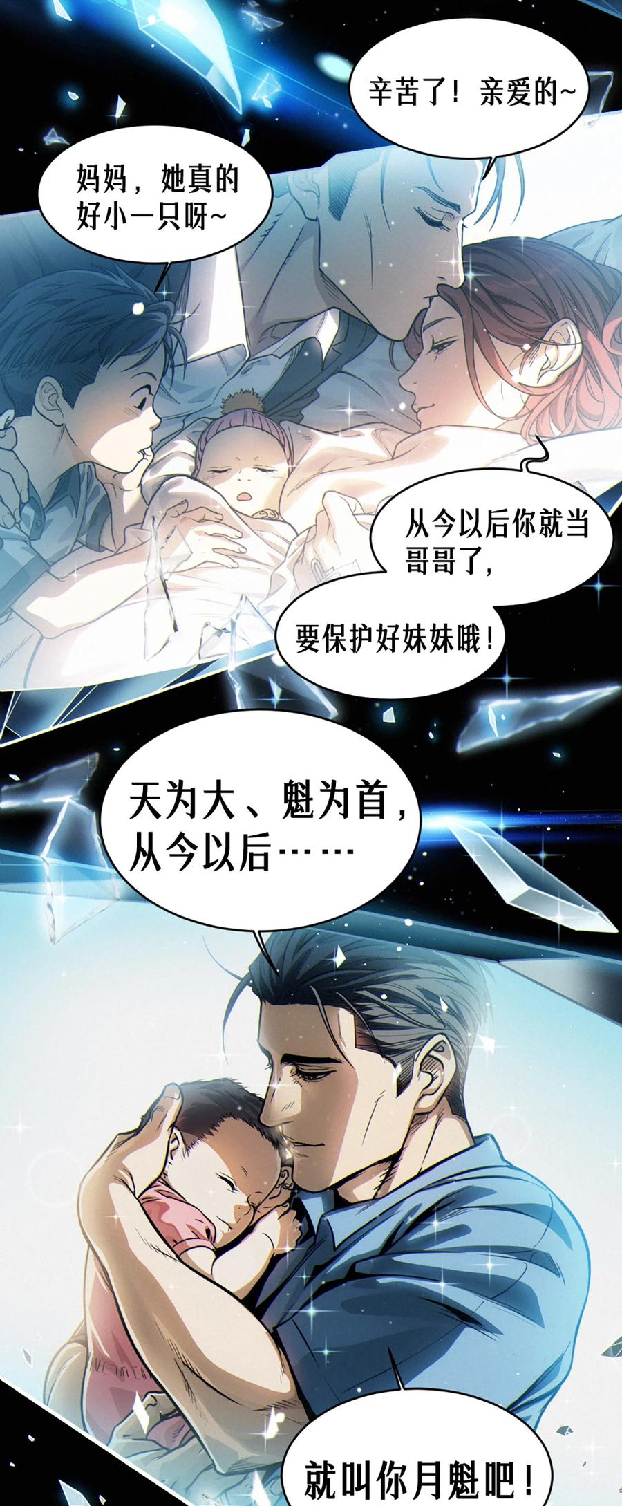 灵笼 · 月魁传 36话 致命一拳（下） 第75页
