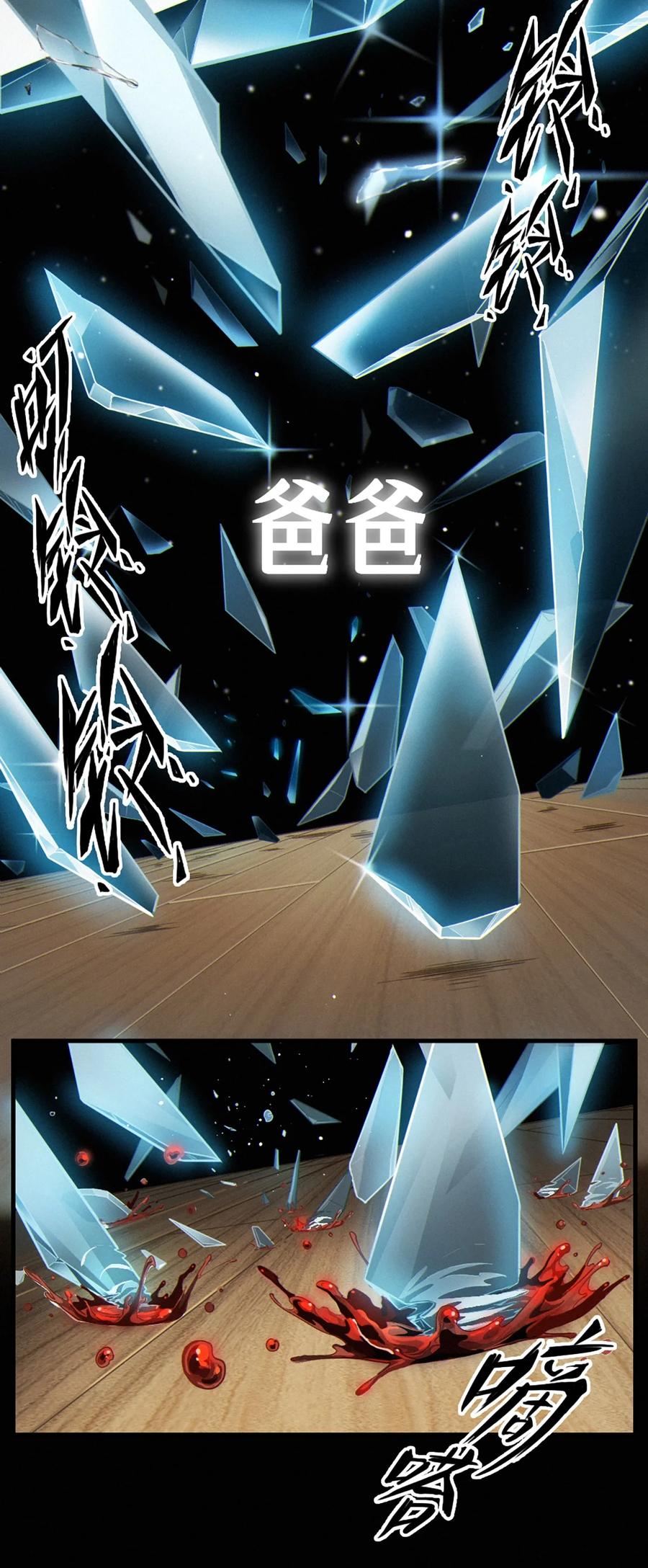 灵笼 · 月魁传 36话 致命一拳（下） 第78页